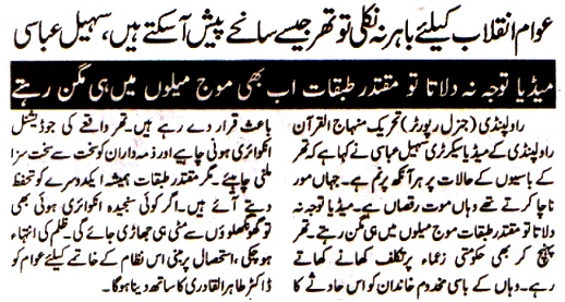 تحریک منہاج القرآن Minhaj-ul-Quran  Print Media Coverage پرنٹ میڈیا کوریج DAILY PAKISTAN RWP P-2